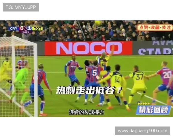 里沙利松头球助攻格雷破门 热刺客场1-0战胜水晶宫